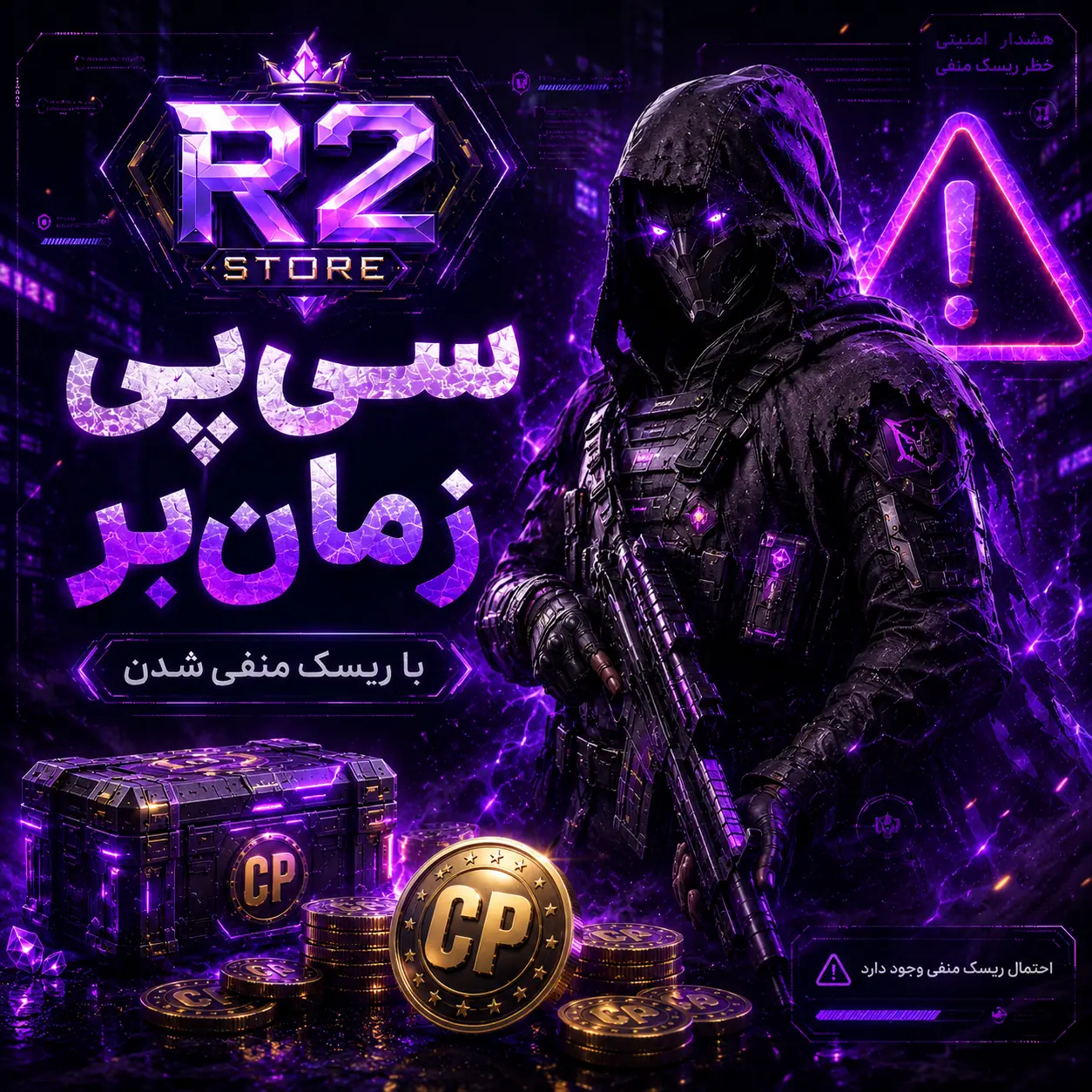 سیپی زمانبر با ریسک منفی شدن